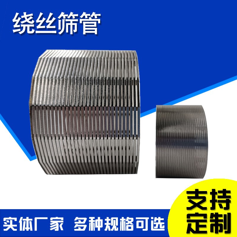 速发绕丝筛管约翰逊反卷绕丝固液分离机筛网绕丝焊接筛筒条缝矿楔