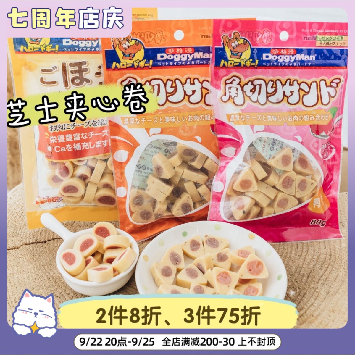 速发零士夹心卷文鸡肉牛肉三 鱼多口味奶酪芝食80g