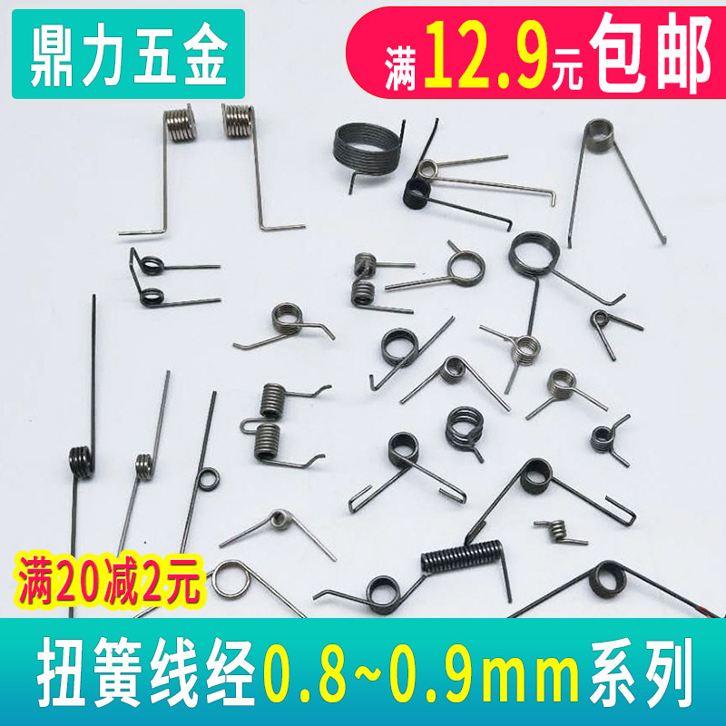 速发不扭簧弹簧双锈钢扭力v8回位180度0小首饰垃圾桶发夹0.型线弹