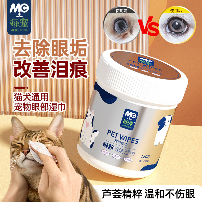 速发咪屎眼部清洁湿巾擦泪痕去除眼宠养幼猫每博美比熊品