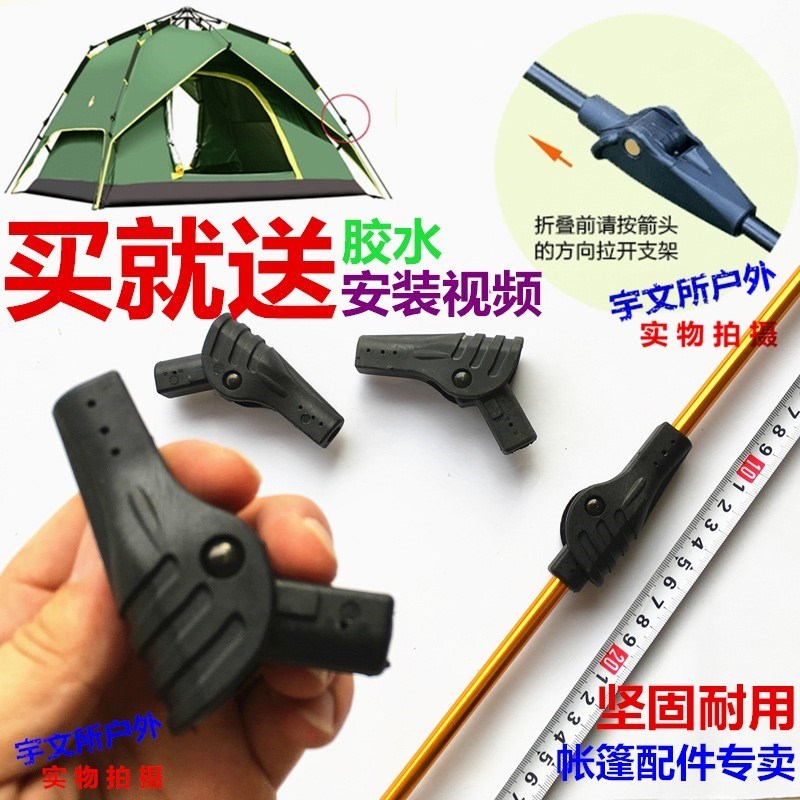 速发自动帐折篷叠关节修补复配件零件帐篷配件接头帐篷配件支撑杆