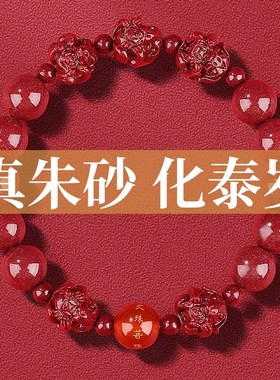 现货速发普陀山朱砂手串转运珠岁太化2024符属龙年本命年三合六合