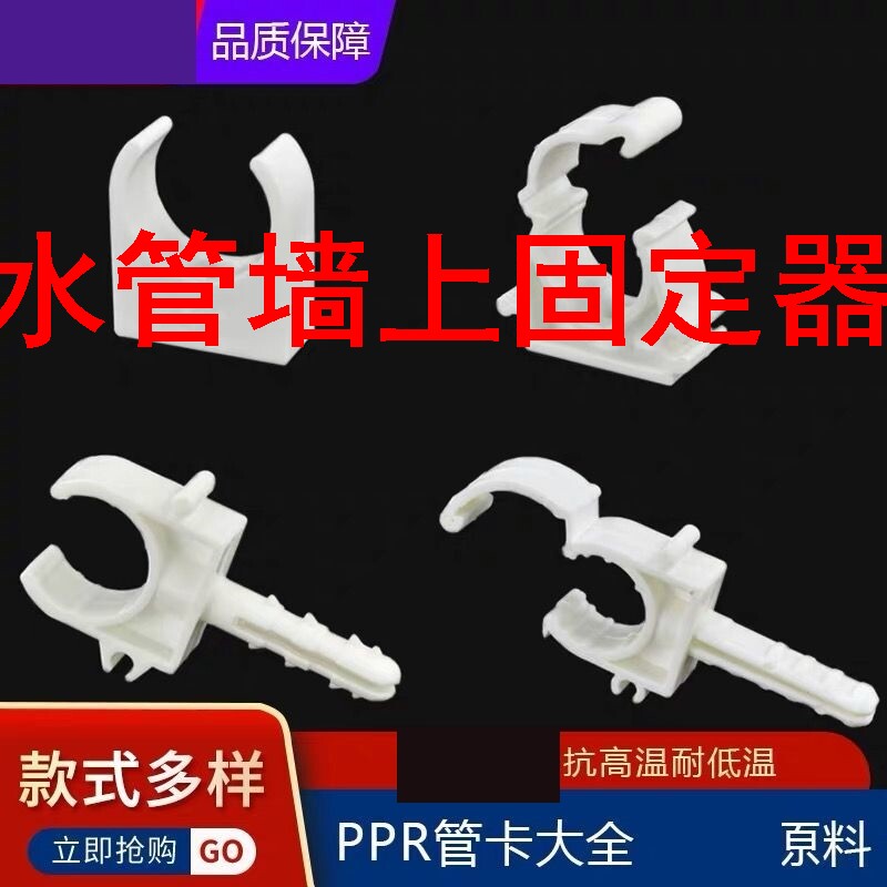 速发水管墙上固定器PPR水管卡固墙面水管管卡厚夹扣定塑料卡扣加