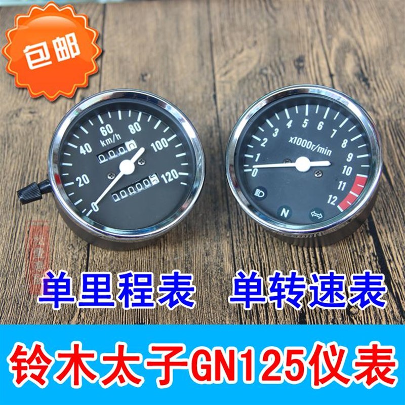 速发男装摩托车配件太子G125仪表 单里程表转速表 仿太子速时表包