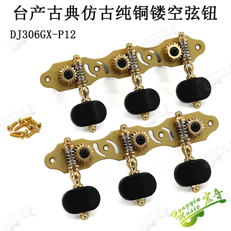 速发古典吉他旋钮弦钮式 纯铜镂空三联他206GK 吉轴配件维修配件图片