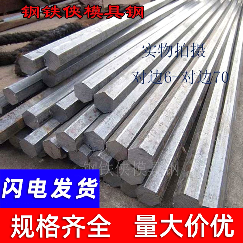 速发六角钢 六角钢棒 六角棒545# 45号钢 A/Q2  钢材 对边6mm-75m