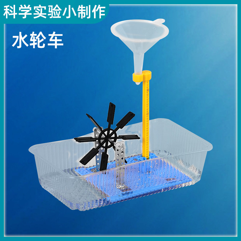 速发科学小实验物理科技手工小制小水轮车材料包6-8岁作学生益智