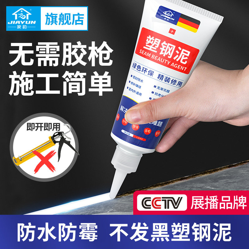 速发塑钢泥防水防霉厨卫防漏胶卫生间填缝补缝隙胶补漏陶瓷胶泥堵