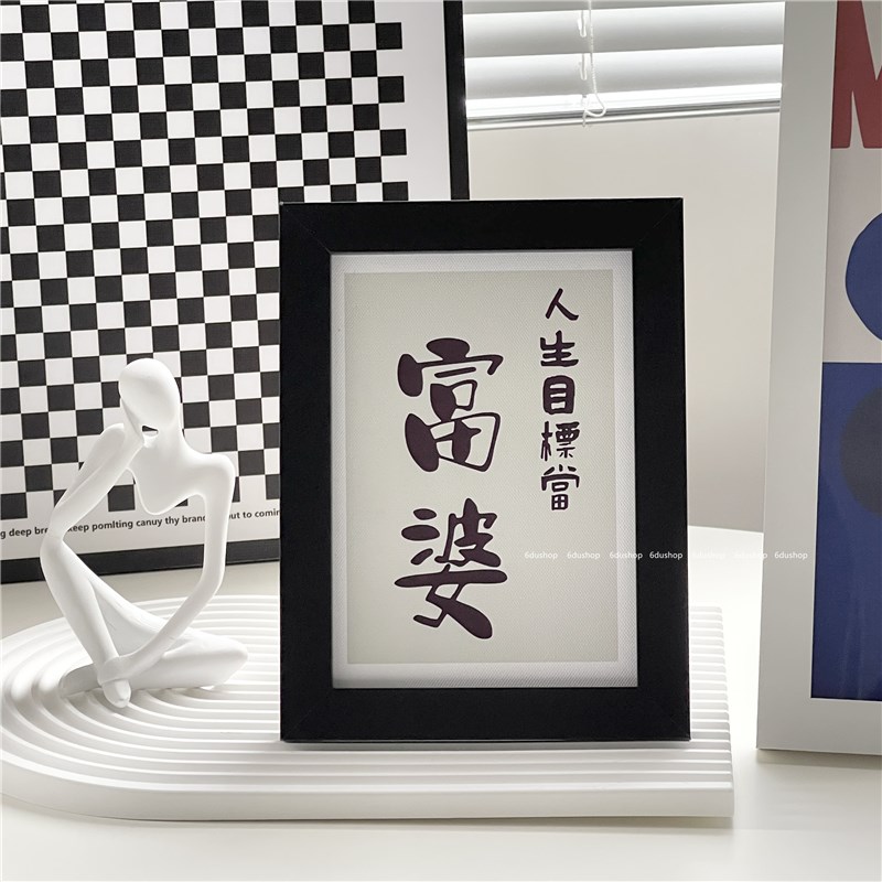 速发风相字文台木质文艺励志摆框写字桌面摆件装饰品创意礼物