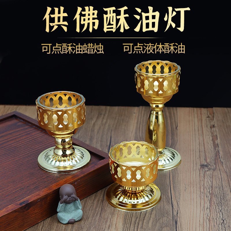 速发烛佛供明灯家用复古油灯佛灯长灯佛前酥油灯老式酥油灯座供台
