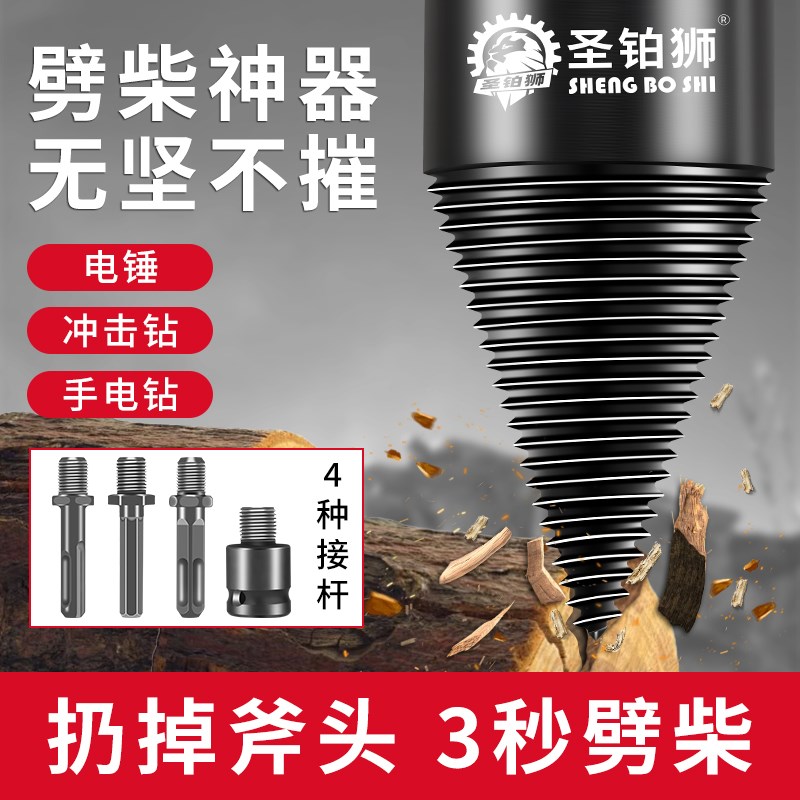 速发劈柴裂器家用砍村劈材钻头农木头破柴机分神器电动开批柴专用
