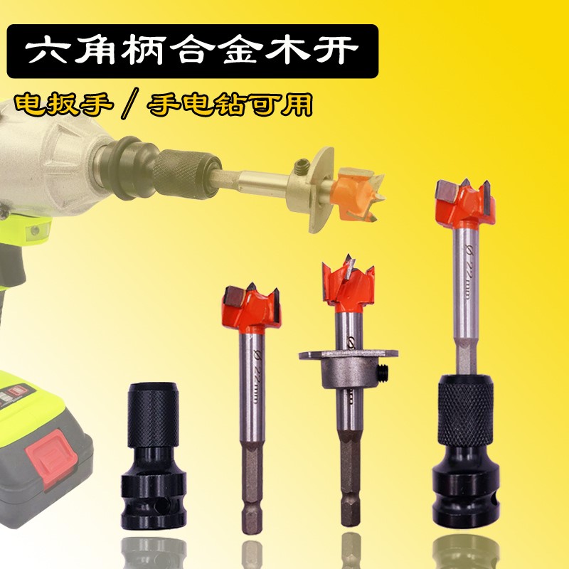 速发专业级短款六孔柄木工开孔器电扳手钻头木模板合金开钻角头电