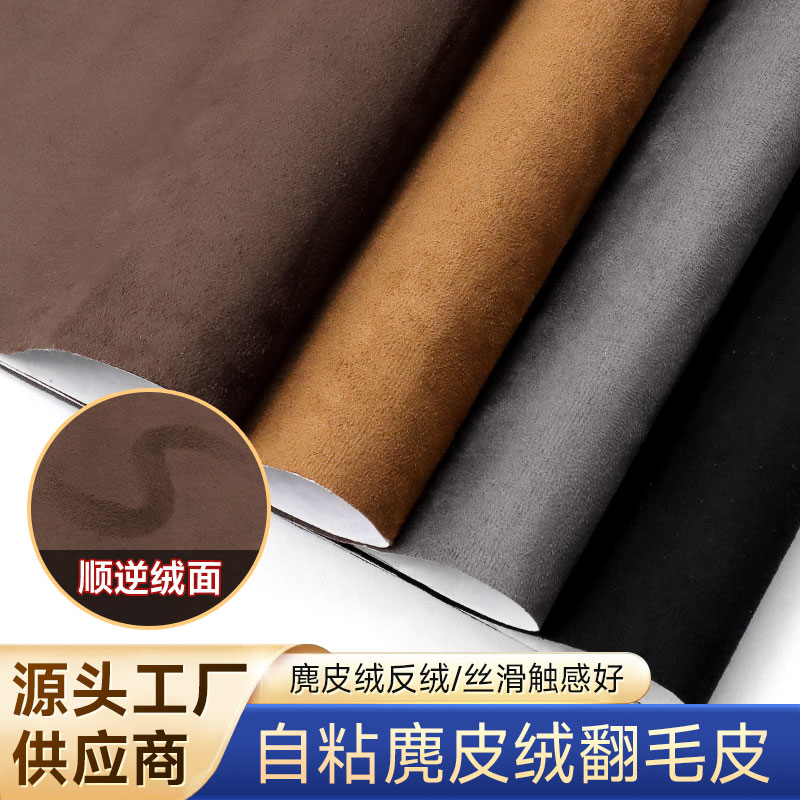 速发麂皮绒布料自粘翻毛皮皮料修复翻新汽车内饰改装门板中控扶手