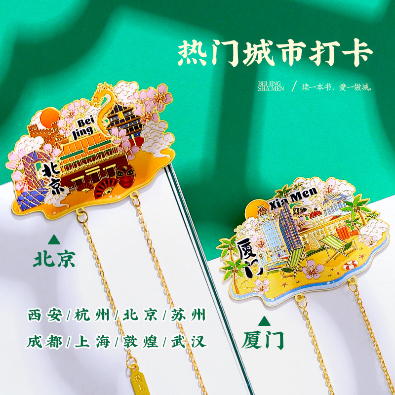 速发教师节礼物实用国风纪市品杭州城念上海博物馆文创金属书签礼
