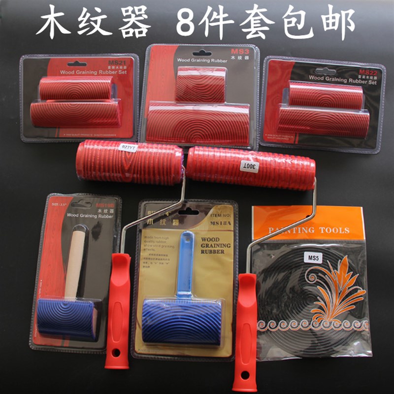 速发木纹器 仿具纹工具 木纹木筒滚纹片艺术漆质感涂料工木寸6寸