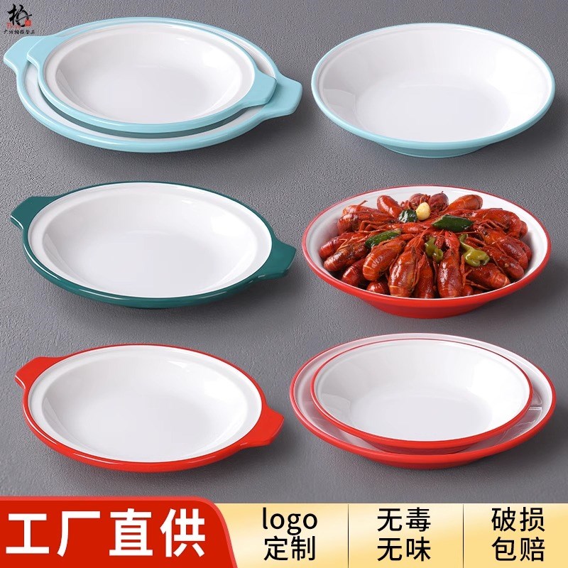 速发密胺装龙小虾餐具海鲜麻专小龙虾辣用盘子商用双耳圆形熟食盘