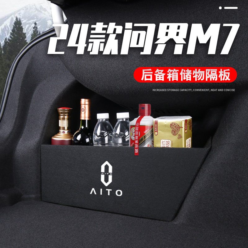 速发2027盒问界新M4配件改装用品后备箱隔板收纳款储物箱
