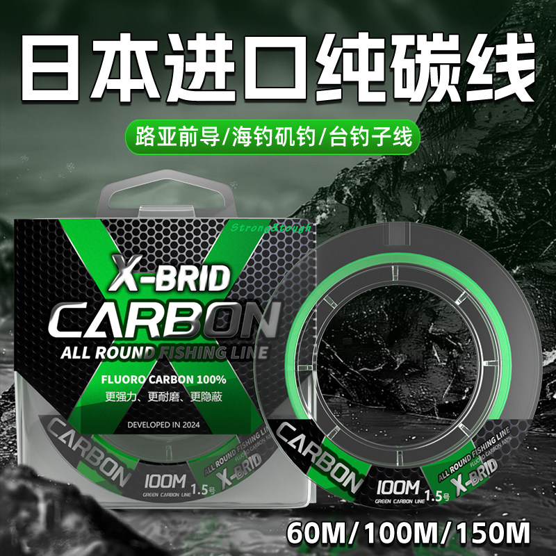速发海碳线路亚前导线碳线钓主线利钓碳素子线纯钓专用摩矶根