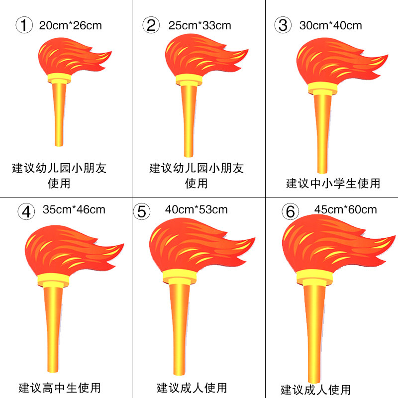 速发10个装幕动会开出式入场方阵道具火炬火把舞蹈演运手持物创意