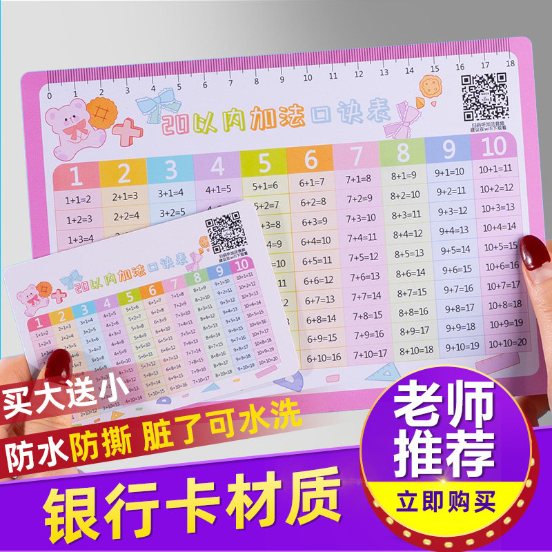 速发10法减法20以内加法减加口诀表一年级九九乘法小卡片表学数学