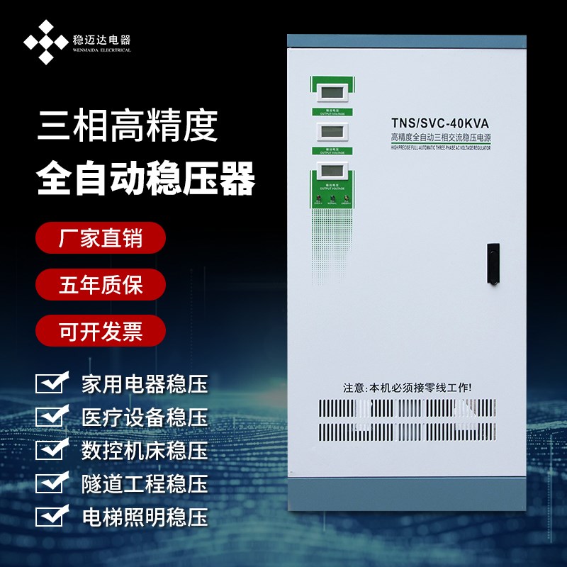 速发上海稳迈大三相稳压器80功220用达V率全自动空调80kw20kw10kw