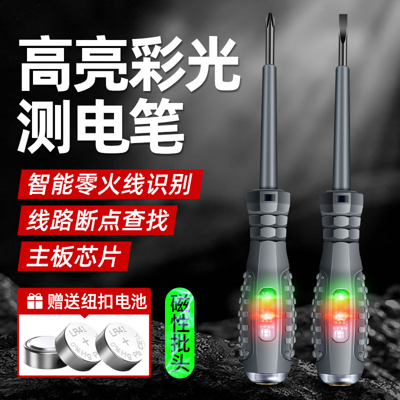速发测电笔一字十字螺丝刀感专电笔电工应用零火线路功测多检能验