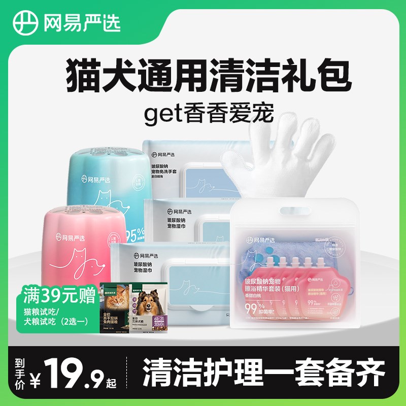 速发湿巾猫礼清洁狗泪擦浴精华洗澡去包痕免洗手套除臭剂