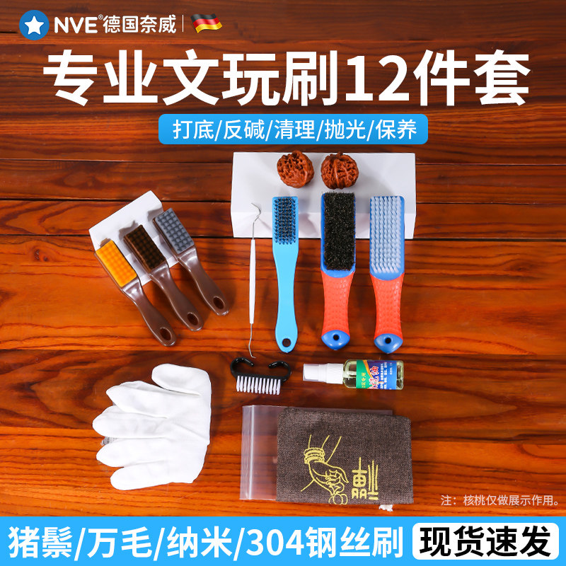 速发文具玩子工刷套装纳米清理金刚菩提手串钢丝刷盘核桃打底神器