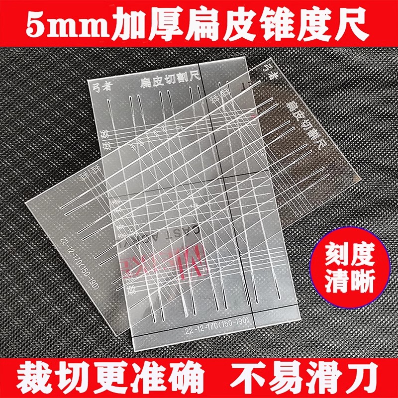 速发扁皮尺滚刀片锥度尺扁皮锥度切割尺短中大拉距扁皮筋裁剪切锥