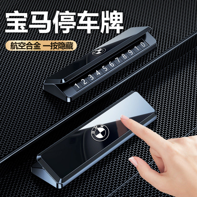 速发车载临4停车号码牌系5系7l25系i X6X5X时XX1挪车摆件