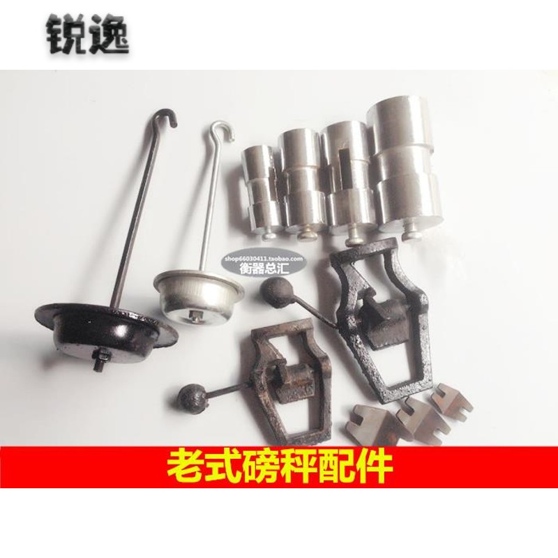 速发称坨0秤花篮1磅0kg配件 游砣 机械称吊钩钩 500型台称挂勾千