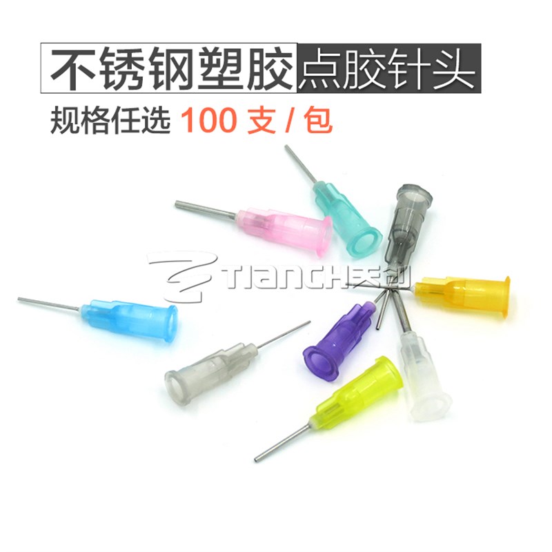 速发塑料针头不锈钢针咀点胶针头0mm总长点胶机平只针头100口装