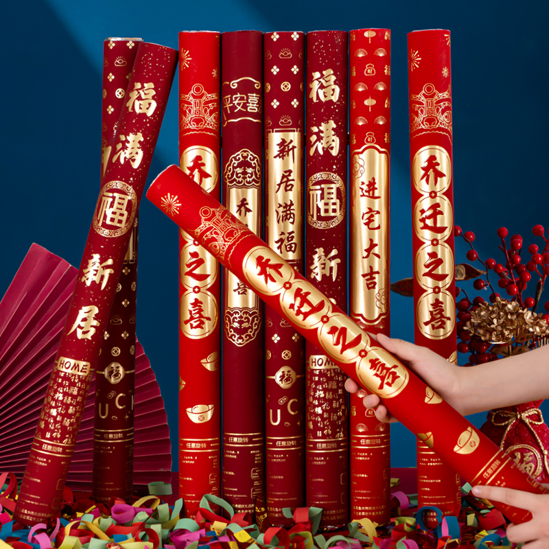 速发礼炮乔带之喜装饰进搬彩迁礼花筒手持喷花筒新居布置宅家仪式