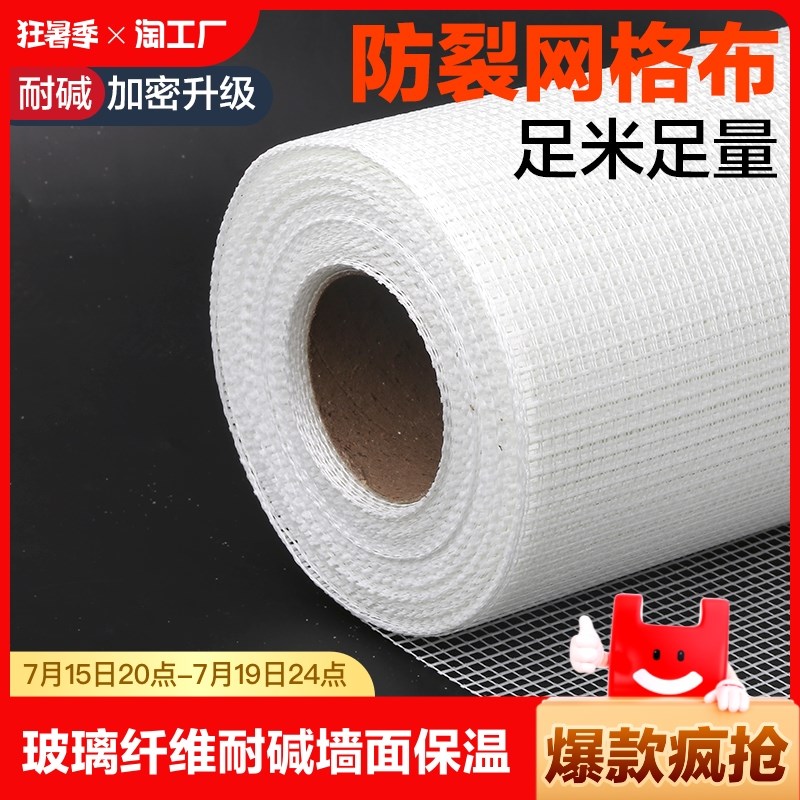 速发玻璃纤维耐纤网格布内墙外墙玻碱抗裂网抹墙网墙面网格带防裂