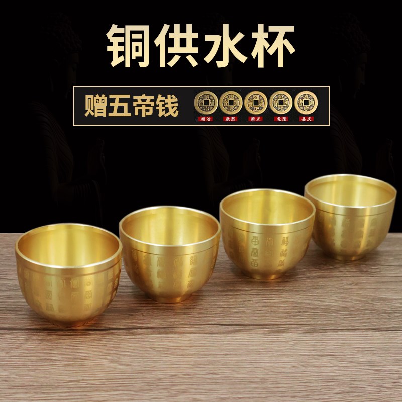 速发纯铜供水杯家用仙菩财神黄铜酒杯佛杯供水杯佛前家小供杯萨号