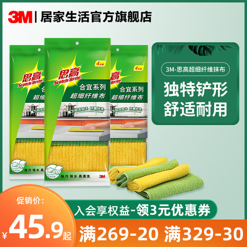 速发思高超细纤维家用抹布水吸不易掉毛沾易不油洗碗巾家务厨房清