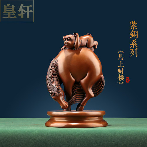 速发纯紫铜摆公居马上封侯》工艺品家《饰品客厅办件室桌面装饰礼