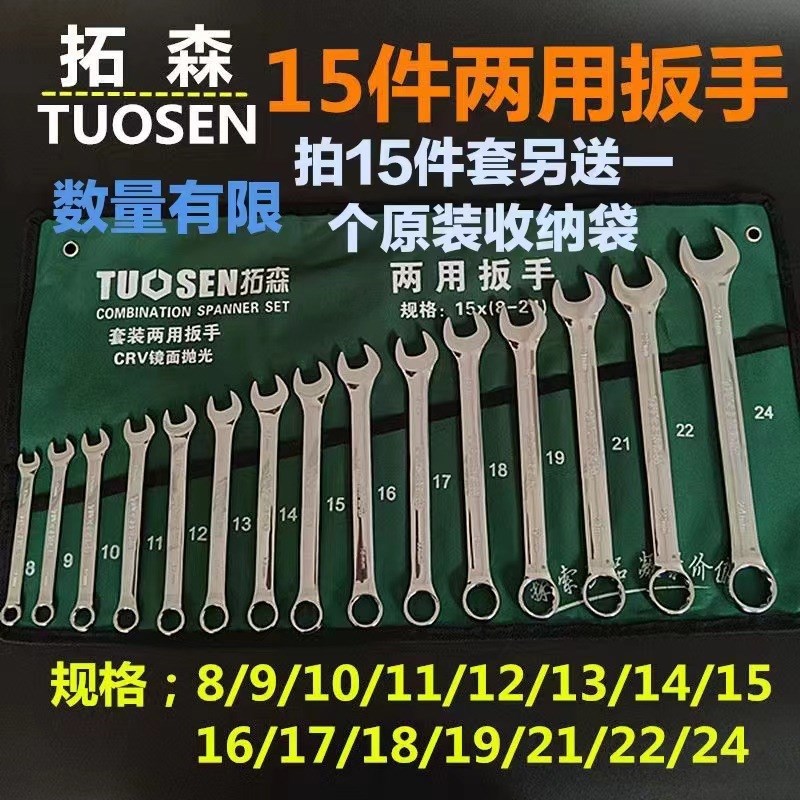 速发M&扳手工具套装梅花板手开口两用板子汽修修车大全呆扳手双头