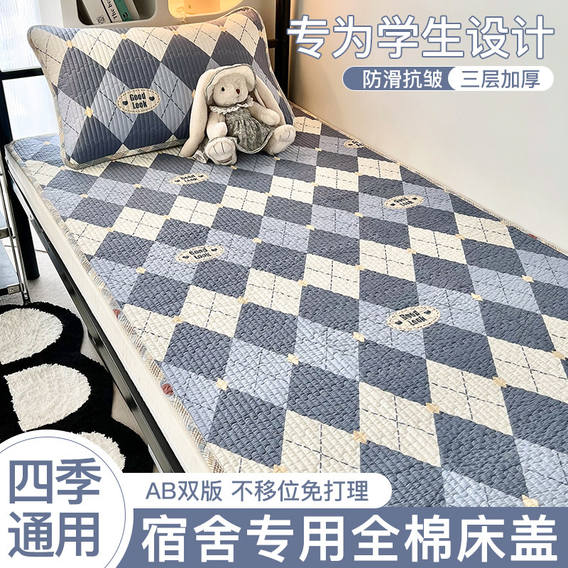 速发大学生单校专用纯棉床盖住件宿舍人薄褥子全棉软垫寝子室炕盖