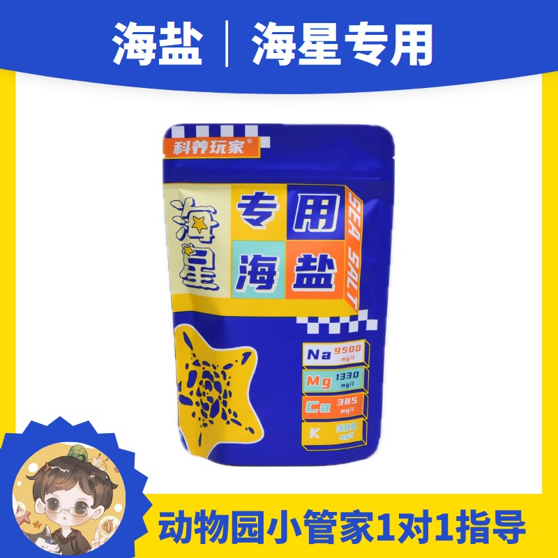 速发海星骨盐小包装海珊盐水族海水盐硬海缸瑚盐海星粮吸污管