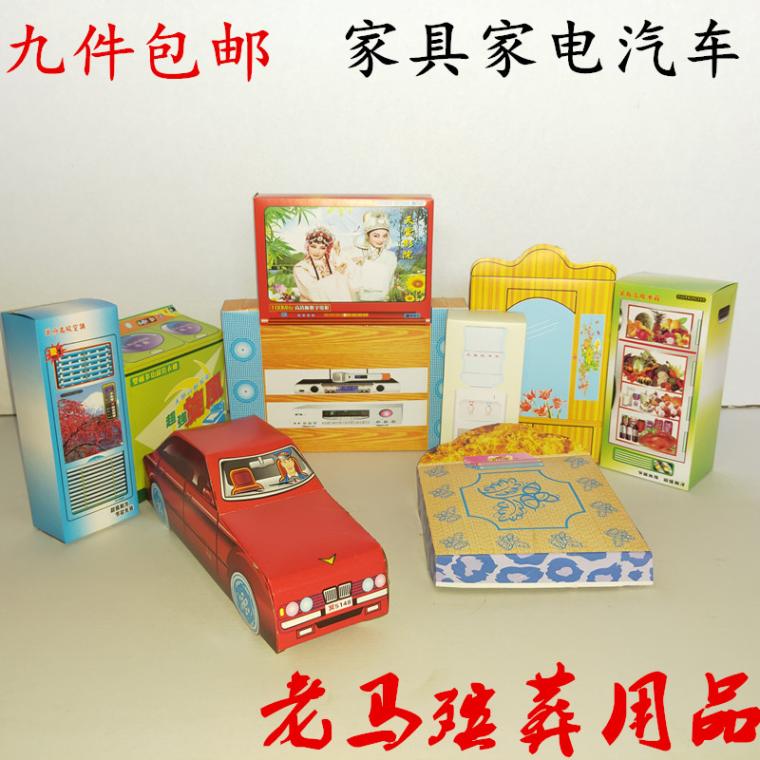 速发小九扎纸活纸件家具家电汽车殡葬祭用三期五期周年忌日祀品图片