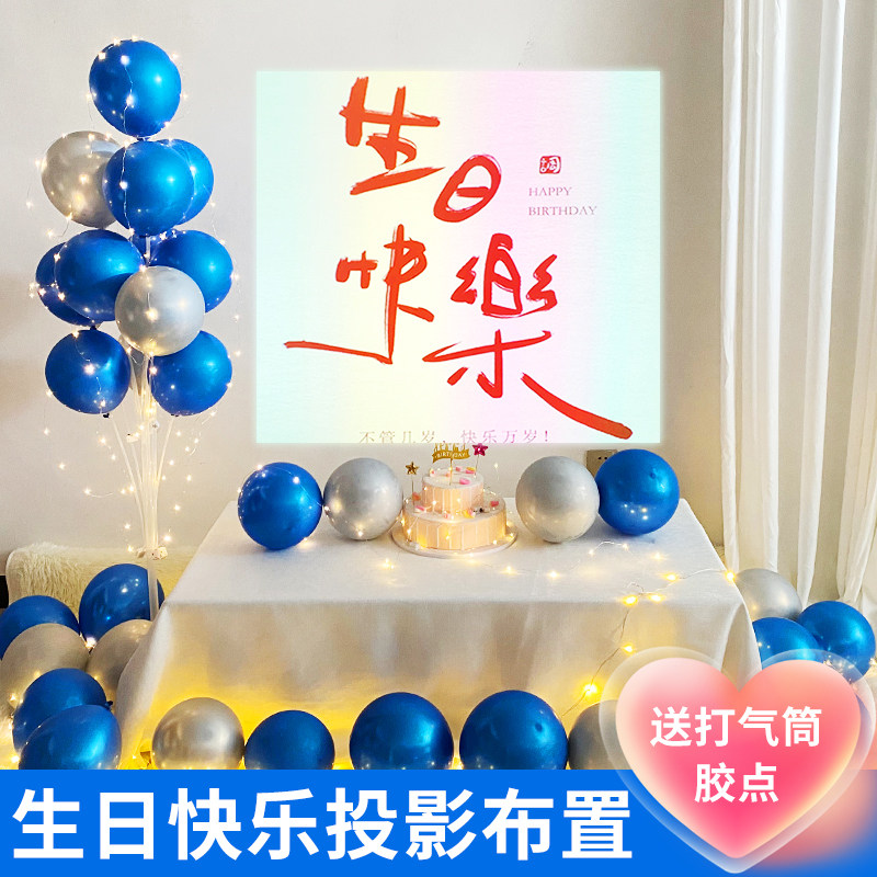 速发生日快乐投影灯装围周岁场景布置氛饰背景墙飘球树桌气浪漫图片