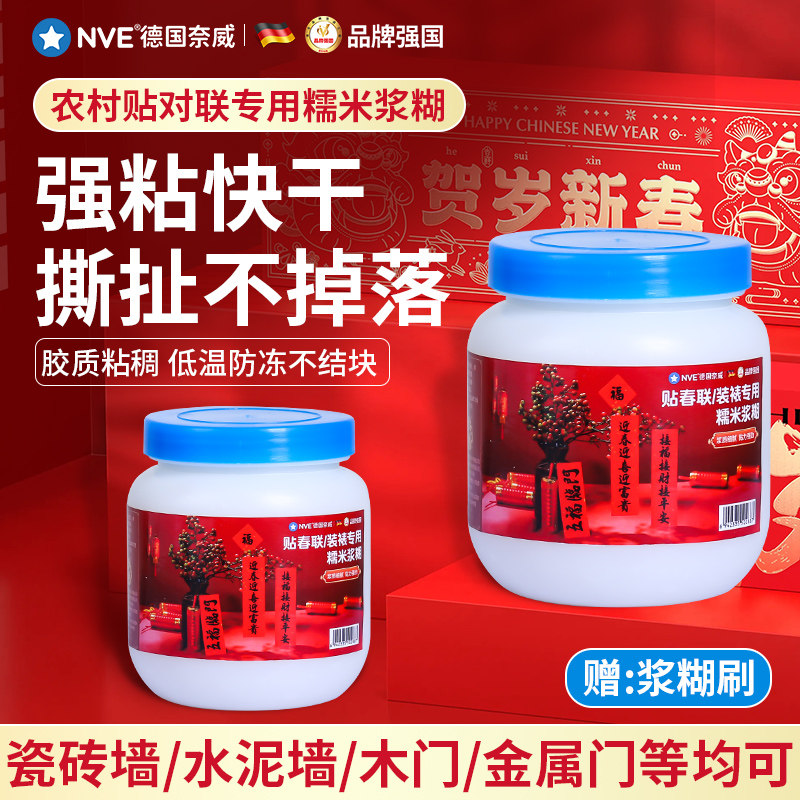 速发浆糊大瓶500g海报墙粘财务凭证单据贴用无味防冻浆糊黏专福字