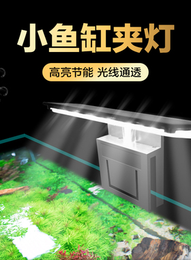 速发鱼缸灯灯超迷小夹X薄你夹灯水草造景灯鱼缸灯超亮水族灯