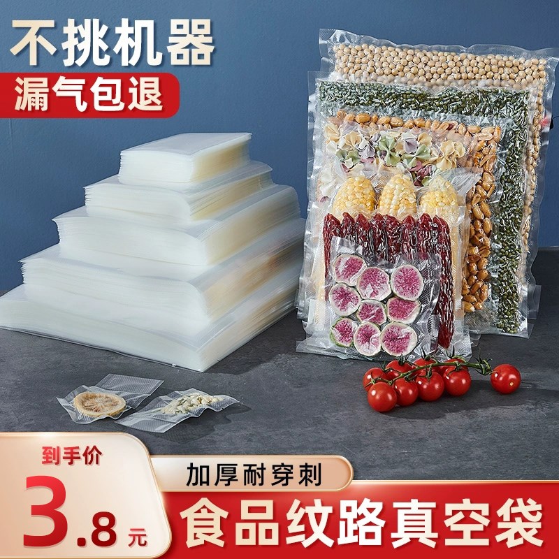 速发网纹路真空保鲜袋级家用空封缩塑封袋抽真密压袋包装自封袋子