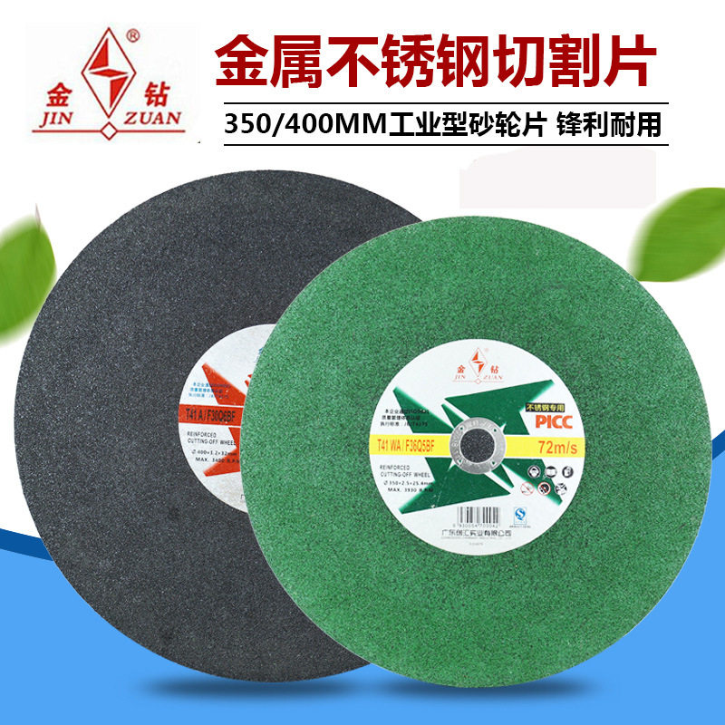速发切割片400 50金属不锈钢砂脂树轮轮切钢材锯片沙片片