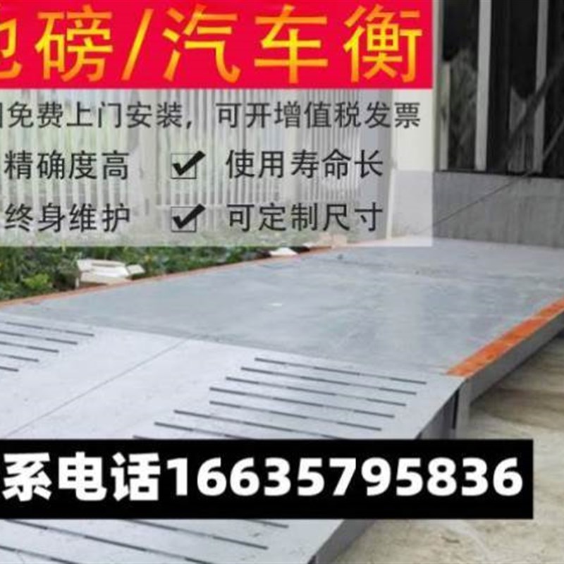 速发大型地磅秤10吨20吨0吨50t100汽高精度称重传感器电子车示吨