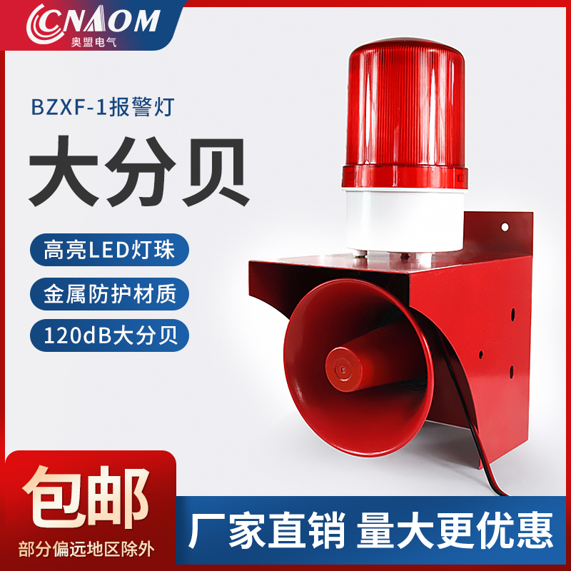 速发机床警控高分贝声光报警灯一体报报器220v大功率警遥灯