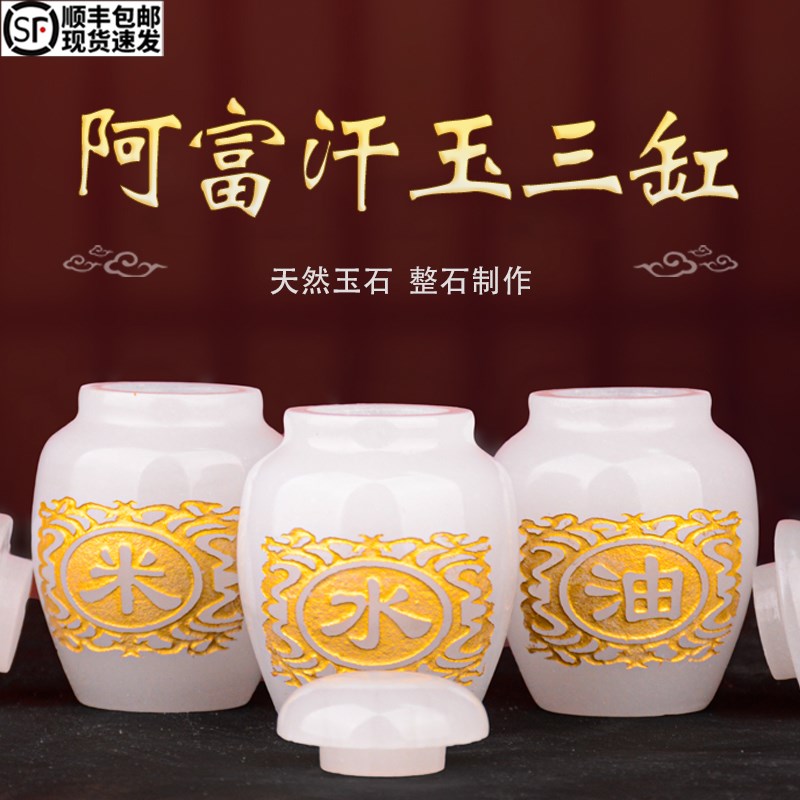 速发阿富汗玉随葬丧葬殡葬缸葬祭祀安葬用品开盖水米油三陪下葬