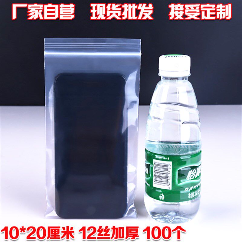 速发12丝PE自封袋10*2m加1眼睛保护防尘收纳塑料密封袋厂厚00个